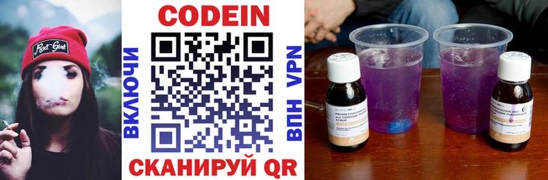 Кодеин напиток Lean (лин)  Райчихинск 
